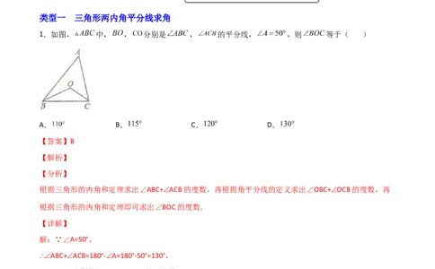专题05两内角平分线求角（解析版）_初中数学人教版_8上-初中数学人教版_旧版_07专项讲练_微专题八年级数学上册常考点微专题提分精练（人教版）
