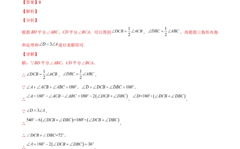 专题05两内角平分线求角（解析版）_初中数学人教版_8上-初中数学人教版_旧版_07专项讲练_微专题八年级数学上册常考点微专题提分精练（人教版）
