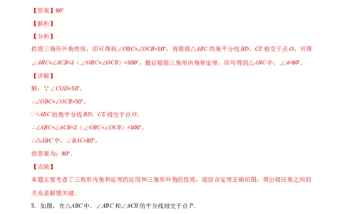 专题05两内角平分线求角（解析版）_初中数学人教版_8上-初中数学人教版_旧版_07专项讲练_微专题八年级数学上册常考点微专题提分精练（人教版）