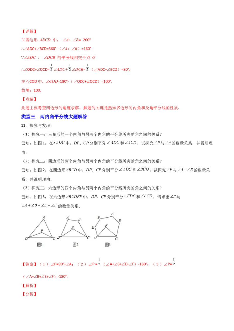 专题05两内角平分线求角（解析版）_初中数学人教版_8上-初中数学人教版_旧版_07专项讲练_微专题八年级数学上册常考点微专题提分精练（人教版）