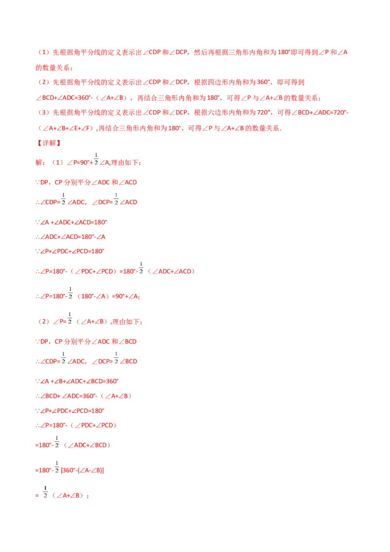 专题05两内角平分线求角（解析版）_初中数学人教版_8上-初中数学人教版_旧版_07专项讲练_微专题八年级数学上册常考点微专题提分精练（人教版）