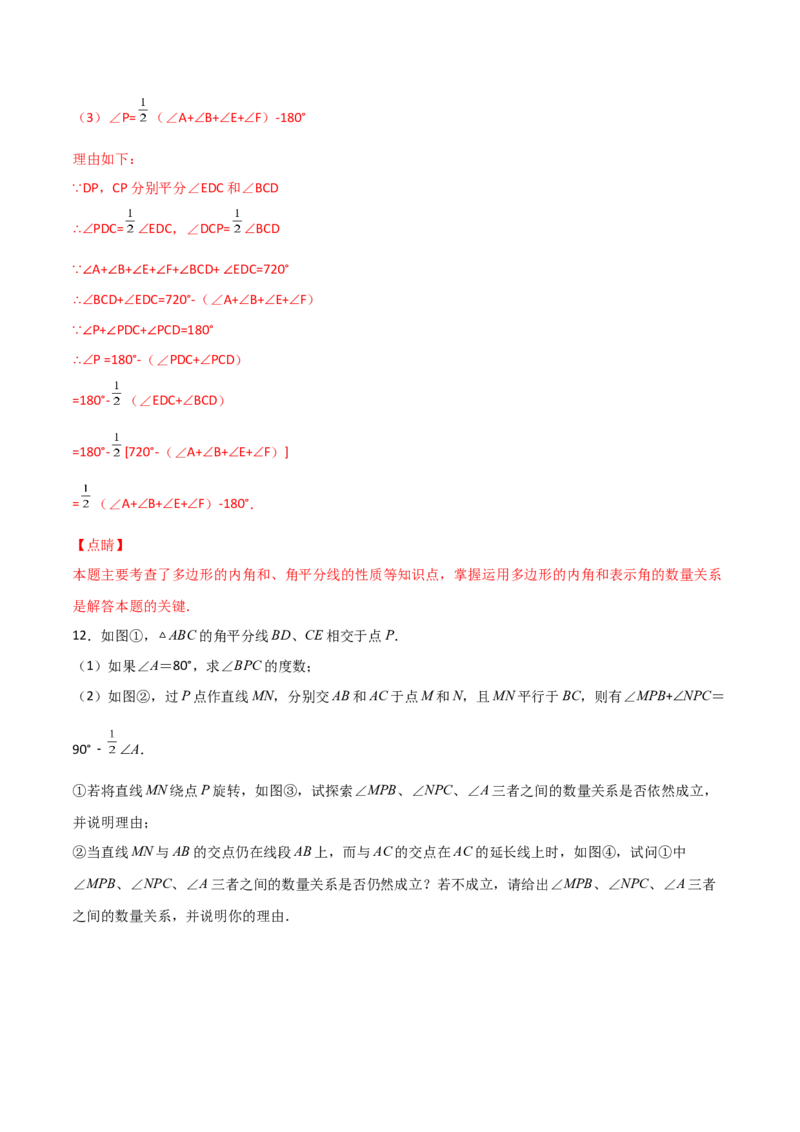 专题05两内角平分线求角（解析版）_初中数学人教版_8上-初中数学人教版_旧版_07专项讲练_微专题八年级数学上册常考点微专题提分精练（人教版）