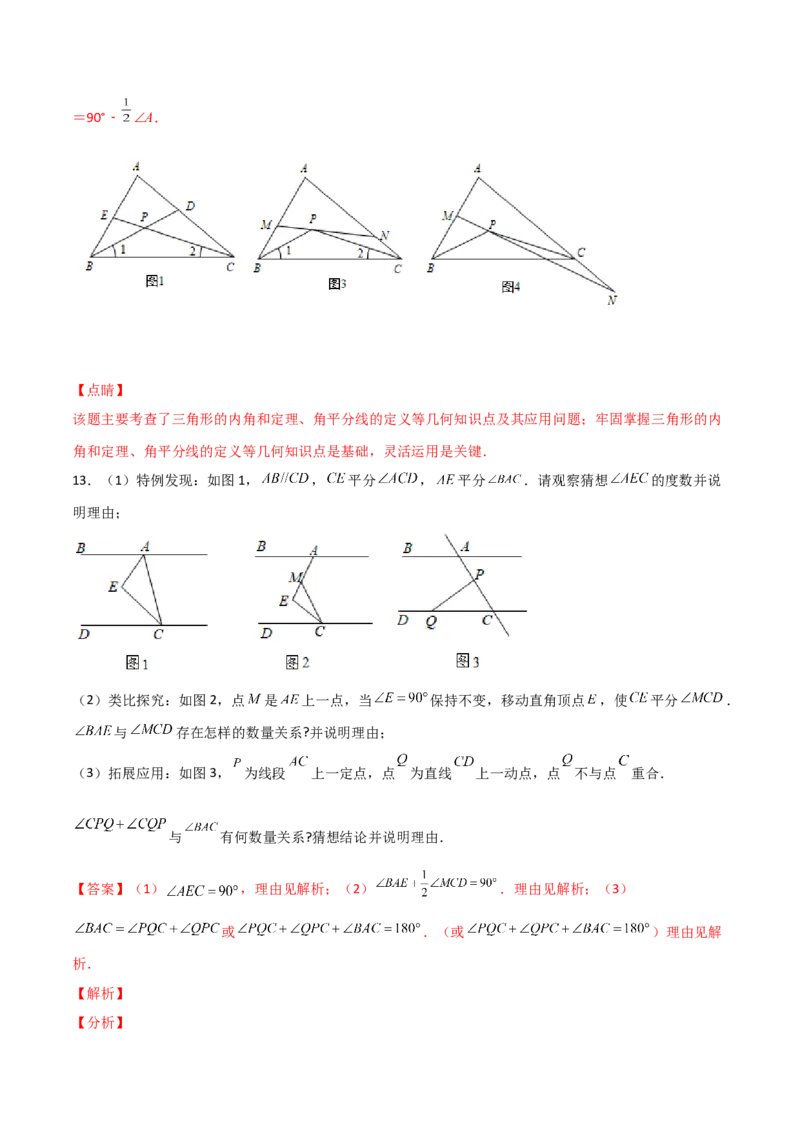 专题05两内角平分线求角（解析版）_初中数学人教版_8上-初中数学人教版_旧版_07专项讲练_微专题八年级数学上册常考点微专题提分精练（人教版）