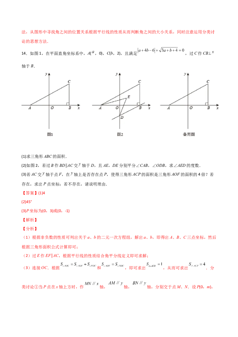 专题05两内角平分线求角（解析版）_初中数学人教版_8上-初中数学人教版_旧版_07专项讲练_微专题八年级数学上册常考点微专题提分精练（人教版）