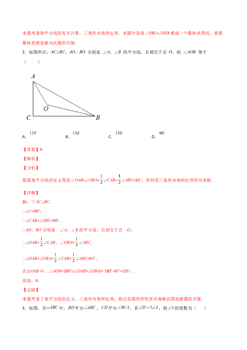 专题05两内角平分线求角（解析版）_初中数学人教版_8上-初中数学人教版_旧版_07专项讲练_微专题八年级数学上册常考点微专题提分精练（人教版）
