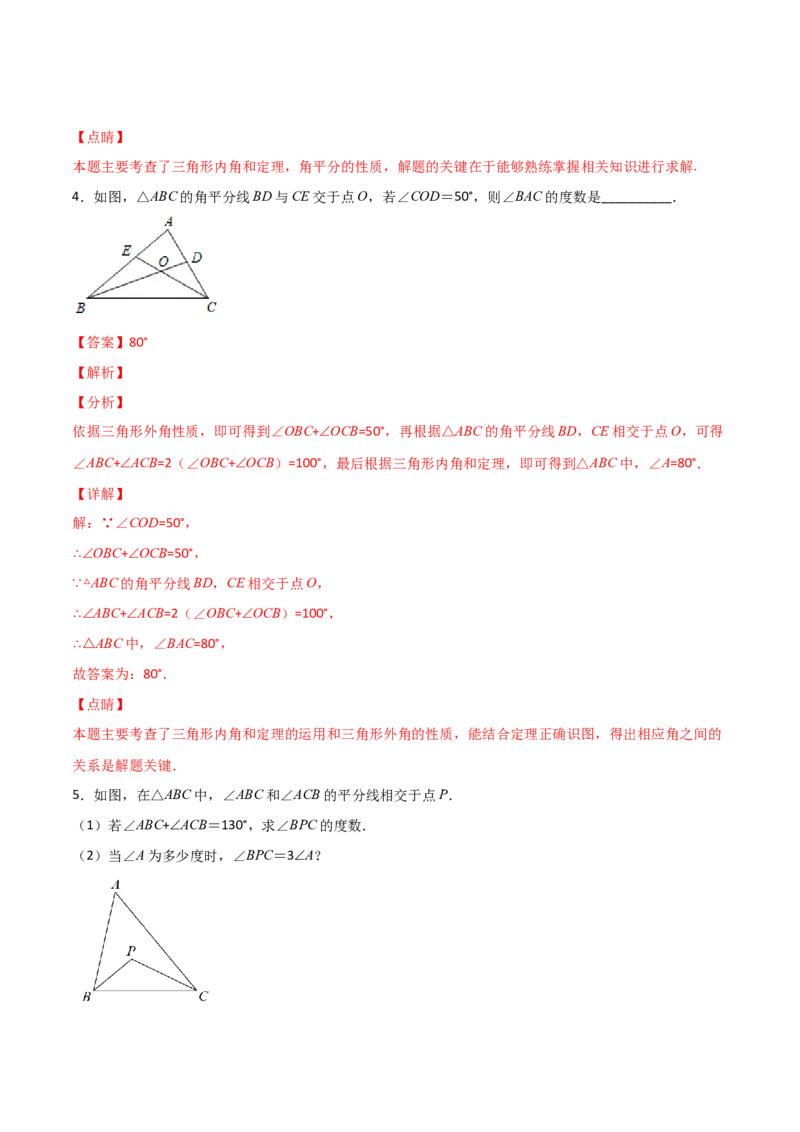 专题05两内角平分线求角（解析版）_初中数学人教版_8上-初中数学人教版_旧版_07专项讲练_微专题八年级数学上册常考点微专题提分精练（人教版）