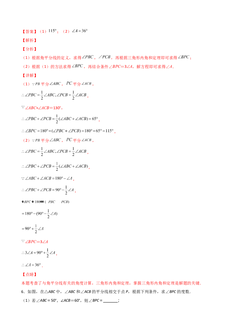 专题05两内角平分线求角（解析版）_初中数学人教版_8上-初中数学人教版_旧版_07专项讲练_微专题八年级数学上册常考点微专题提分精练（人教版）