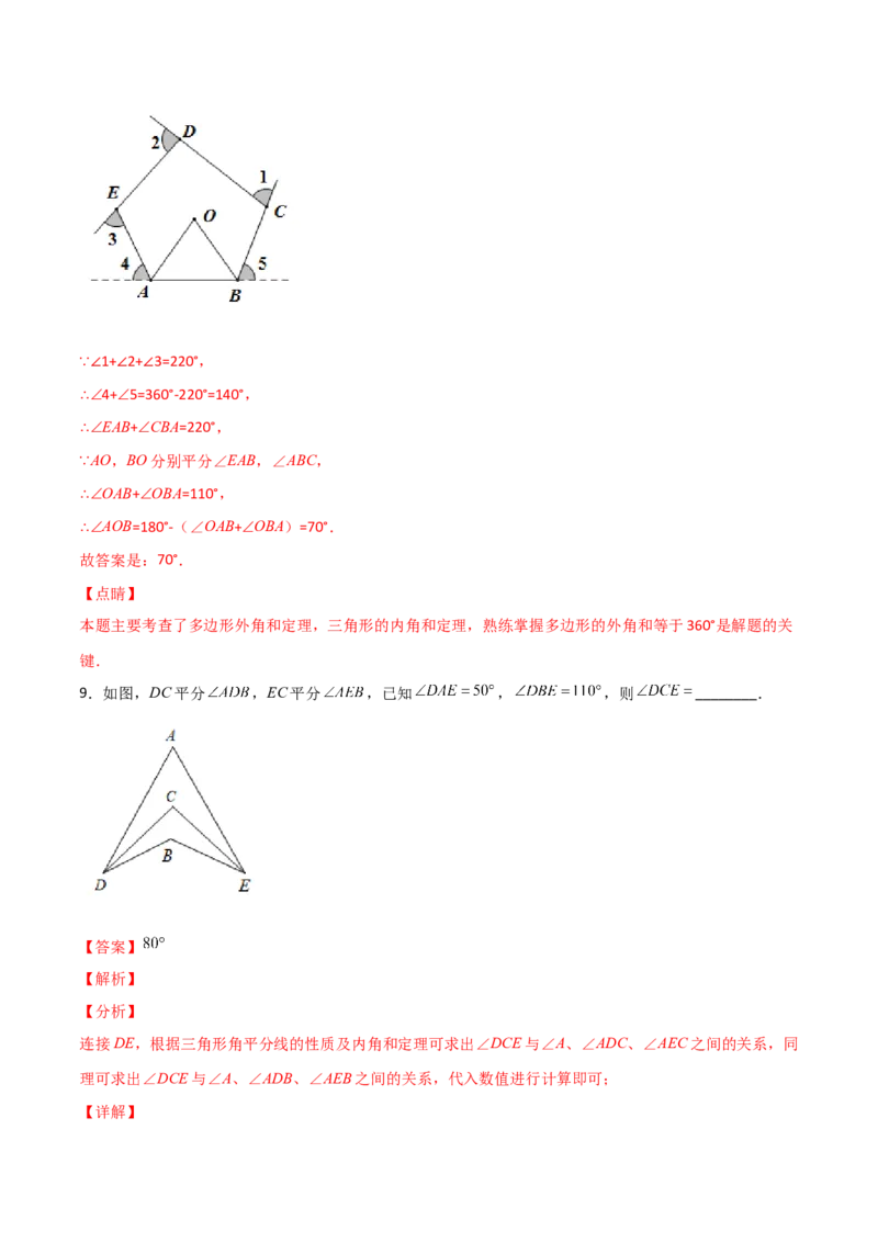 专题05两内角平分线求角（解析版）_初中数学人教版_8上-初中数学人教版_旧版_07专项讲练_微专题八年级数学上册常考点微专题提分精练（人教版）