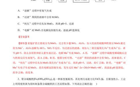 专题10化学工艺流程(题型突破)(测试)(解析版)_05高考化学_2024年新高考资料_2.2024二轮复习_2024年高考化学二轮复习讲练测（新教材新高考）
