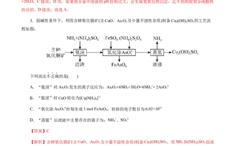 专题10化学工艺流程(题型突破)(测试)(解析版)_05高考化学_2024年新高考资料_2.2024二轮复习_2024年高考化学二轮复习讲练测（新教材新高考）