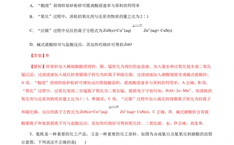 专题10化学工艺流程(题型突破)(测试)(解析版)_05高考化学_2024年新高考资料_2.2024二轮复习_2024年高考化学二轮复习讲练测（新教材新高考）