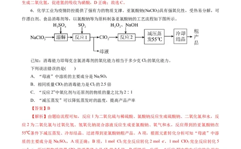 专题10化学工艺流程(题型突破)(测试)(解析版)_05高考化学_2024年新高考资料_2.2024二轮复习_2024年高考化学二轮复习讲练测（新教材新高考）