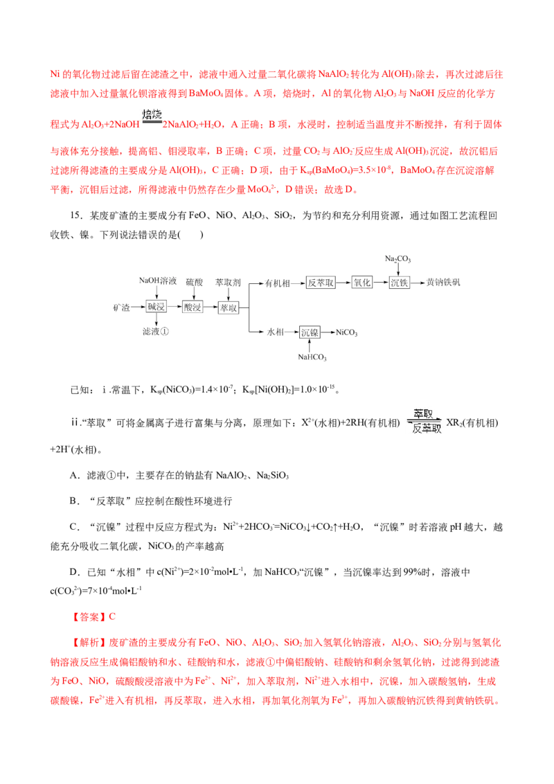 专题10化学工艺流程(题型突破)(测试)(解析版)_05高考化学_2024年新高考资料_2.2024二轮复习_2024年高考化学二轮复习讲练测（新教材新高考）