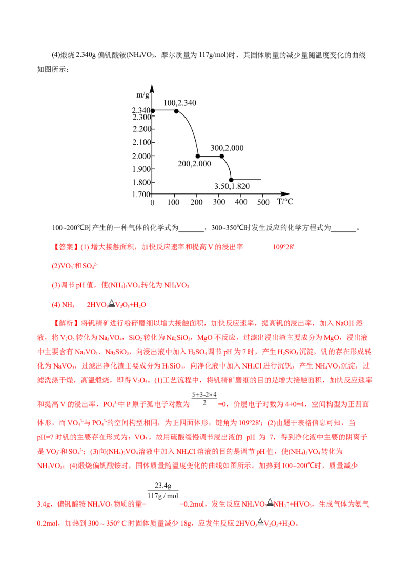 专题10化学工艺流程(题型突破)(测试)(解析版)_05高考化学_2024年新高考资料_2.2024二轮复习_2024年高考化学二轮复习讲练测（新教材新高考）