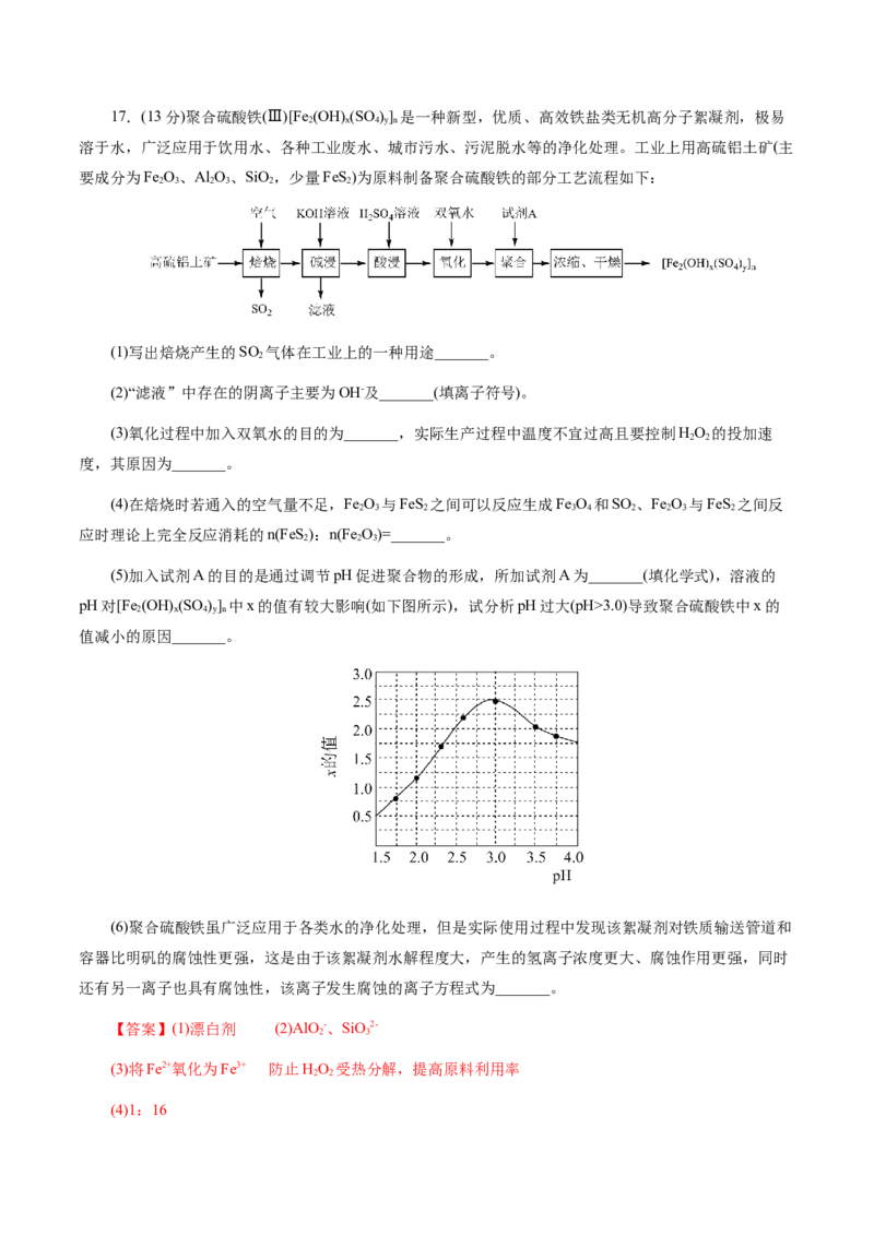 专题10化学工艺流程(题型突破)(测试)(解析版)_05高考化学_2024年新高考资料_2.2024二轮复习_2024年高考化学二轮复习讲练测（新教材新高考）
