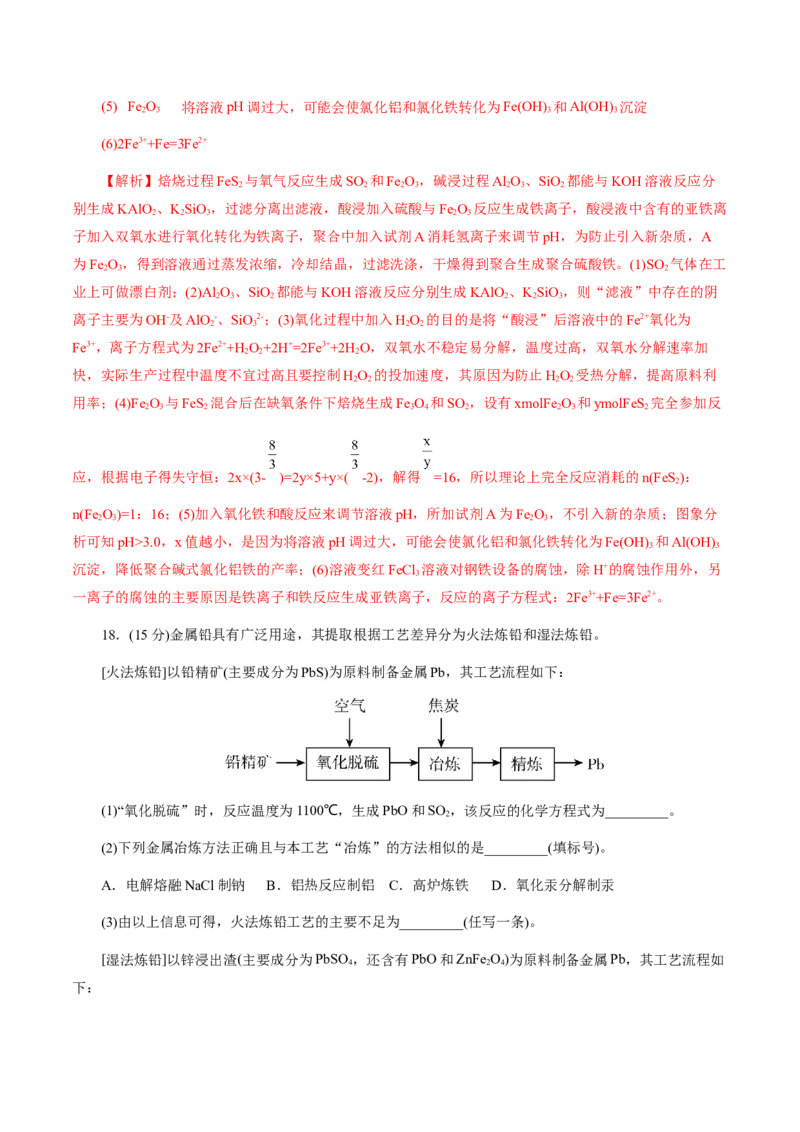 专题10化学工艺流程(题型突破)(测试)(解析版)_05高考化学_2024年新高考资料_2.2024二轮复习_2024年高考化学二轮复习讲练测（新教材新高考）