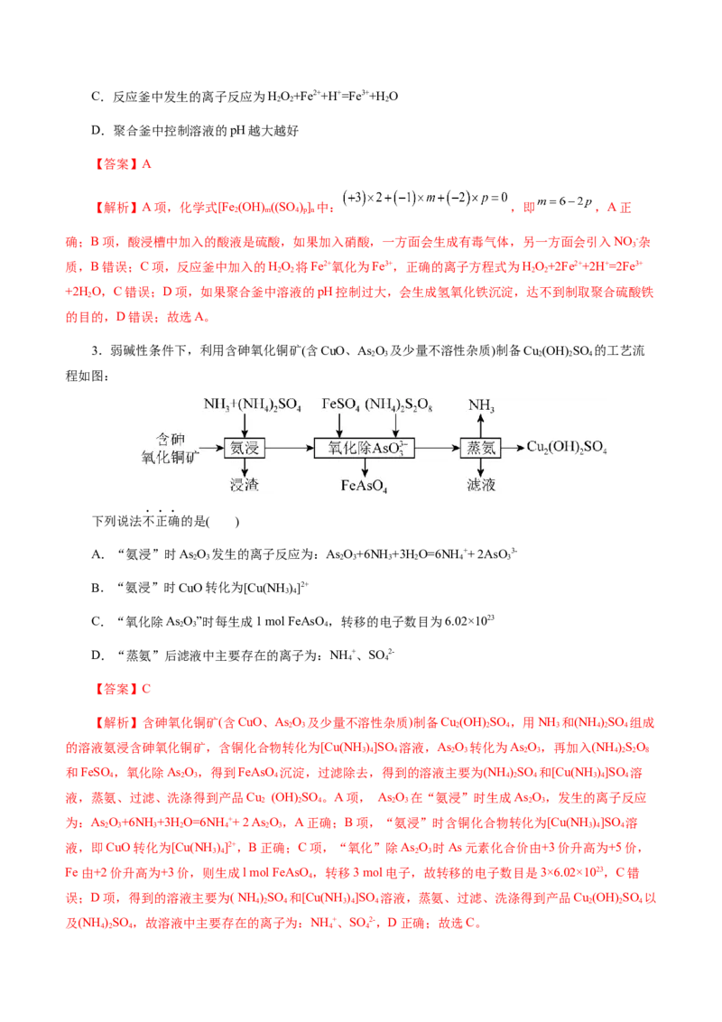 专题10化学工艺流程(题型突破)(测试)(解析版)_05高考化学_2024年新高考资料_2.2024二轮复习_2024年高考化学二轮复习讲练测（新教材新高考）