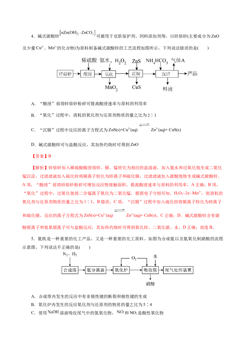 专题10化学工艺流程(题型突破)(测试)(解析版)_05高考化学_2024年新高考资料_2.2024二轮复习_2024年高考化学二轮复习讲练测（新教材新高考）