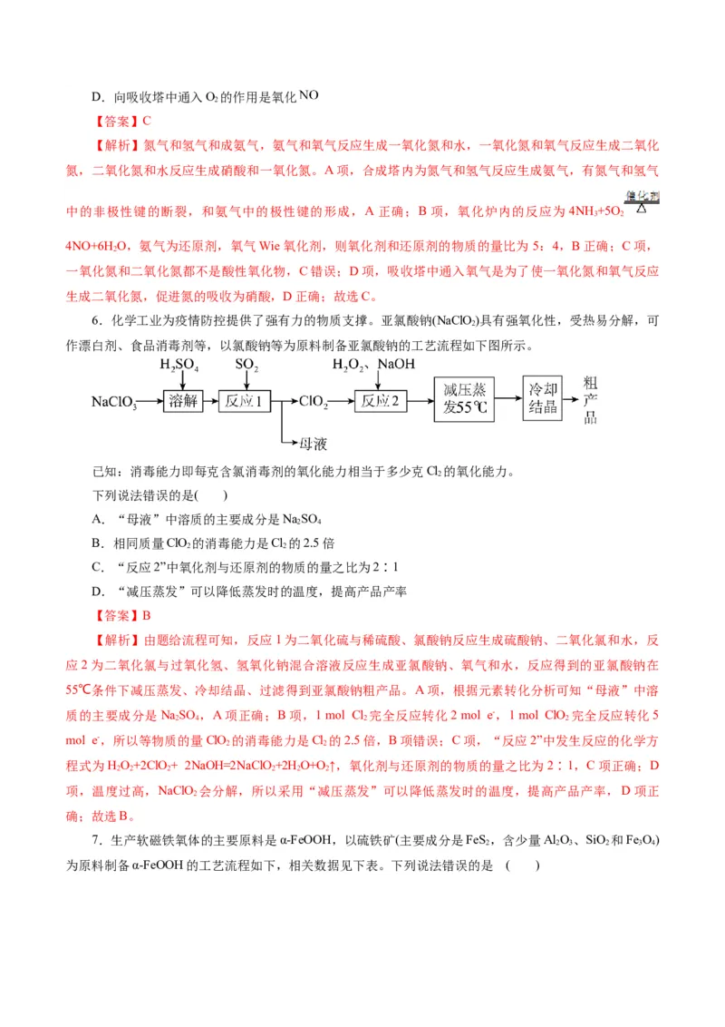 专题10化学工艺流程(题型突破)(测试)(解析版)_05高考化学_2024年新高考资料_2.2024二轮复习_2024年高考化学二轮复习讲练测（新教材新高考）