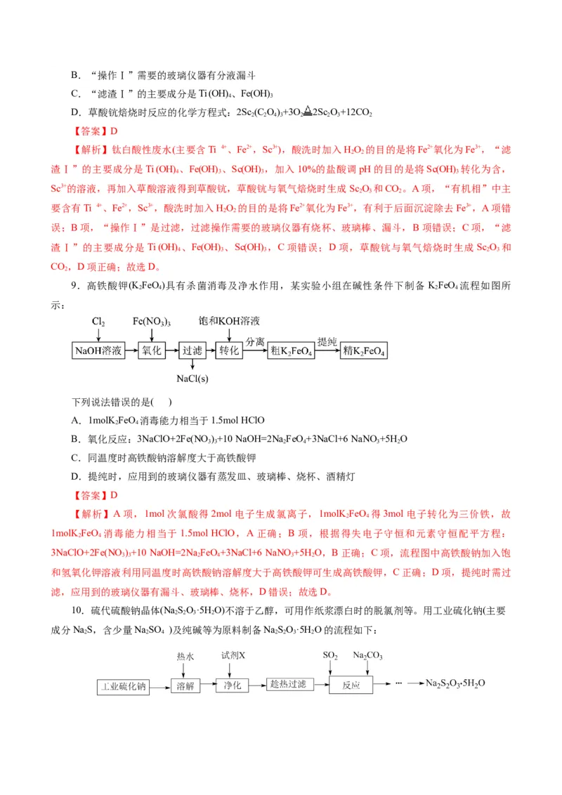 专题10化学工艺流程(题型突破)(测试)(解析版)_05高考化学_2024年新高考资料_2.2024二轮复习_2024年高考化学二轮复习讲练测（新教材新高考）
