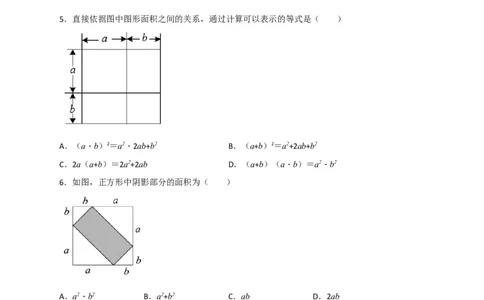 专题26完全平方公式与几何图形（原卷版）_初中数学人教版_8上-初中数学人教版_旧版_07专项讲练_微专题八年级数学上册常考点微专题提分精练（人教版）