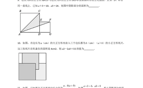 专题26完全平方公式与几何图形（原卷版）_初中数学人教版_8上-初中数学人教版_旧版_07专项讲练_微专题八年级数学上册常考点微专题提分精练（人教版）