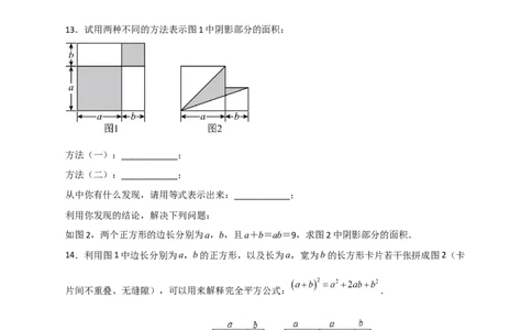 专题26完全平方公式与几何图形（原卷版）_初中数学人教版_8上-初中数学人教版_旧版_07专项讲练_微专题八年级数学上册常考点微专题提分精练（人教版）