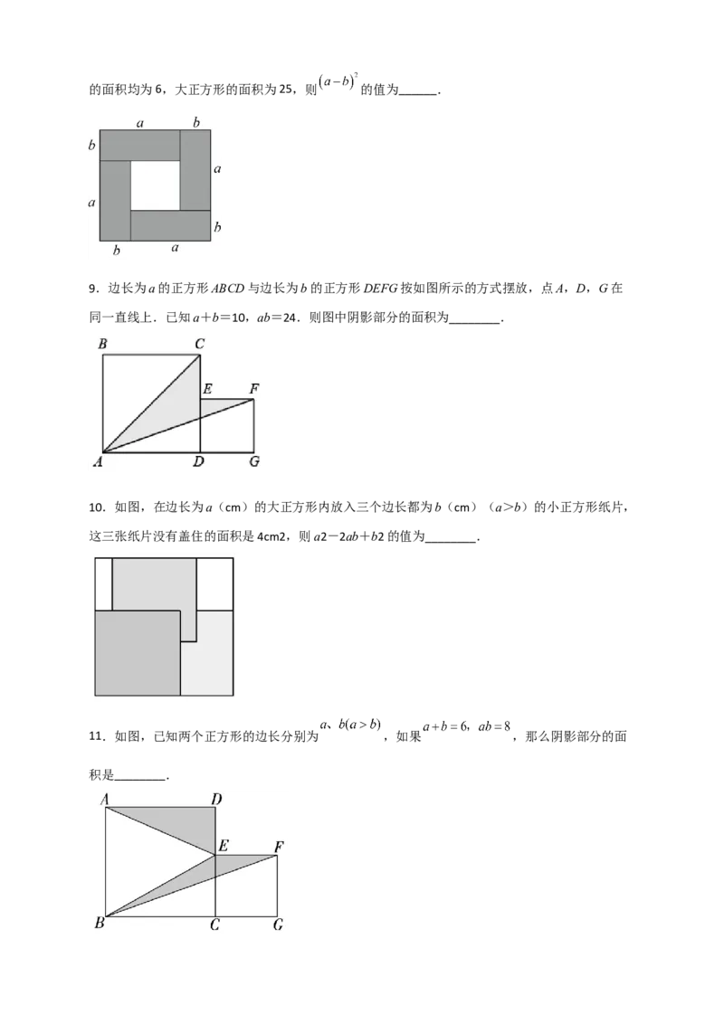 专题26完全平方公式与几何图形（原卷版）_初中数学人教版_8上-初中数学人教版_旧版_07专项讲练_微专题八年级数学上册常考点微专题提分精练（人教版）