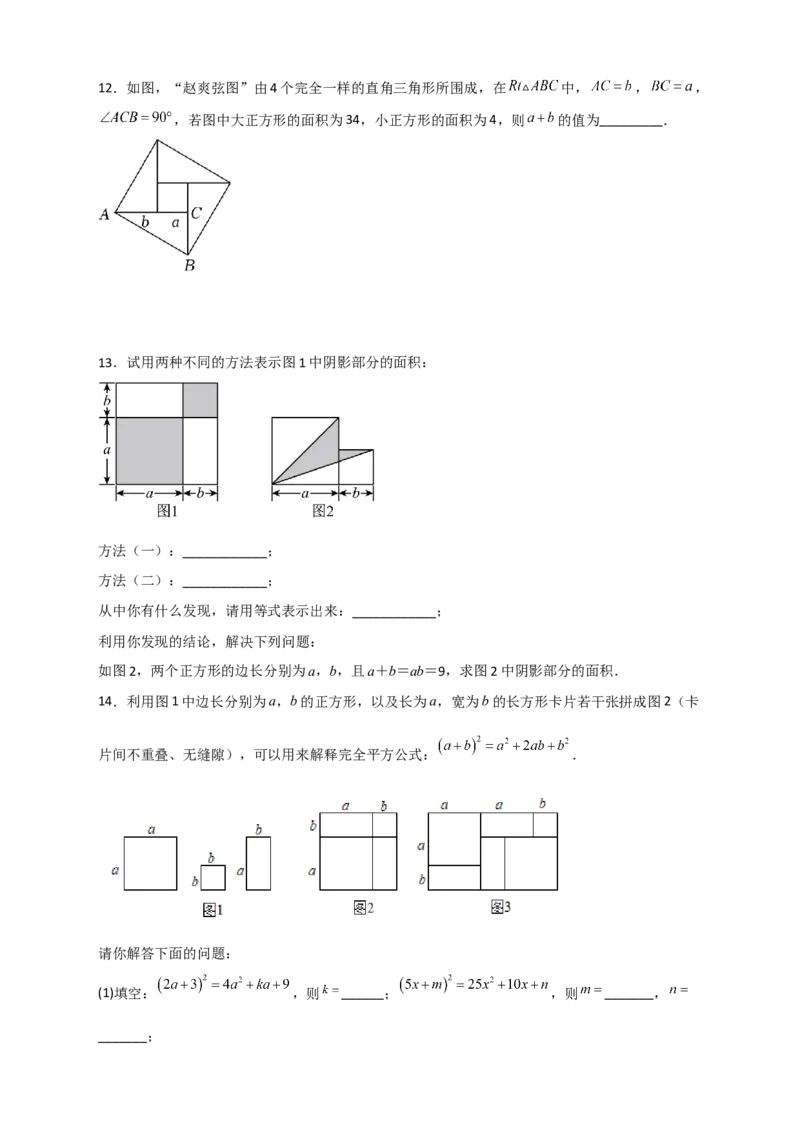 专题26完全平方公式与几何图形（原卷版）_初中数学人教版_8上-初中数学人教版_旧版_07专项讲练_微专题八年级数学上册常考点微专题提分精练（人教版）