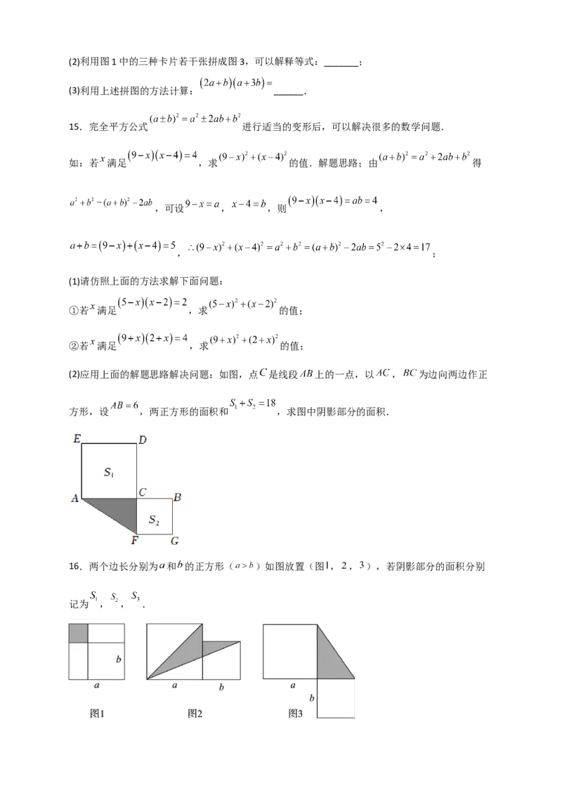 专题26完全平方公式与几何图形（原卷版）_初中数学人教版_8上-初中数学人教版_旧版_07专项讲练_微专题八年级数学上册常考点微专题提分精练（人教版）