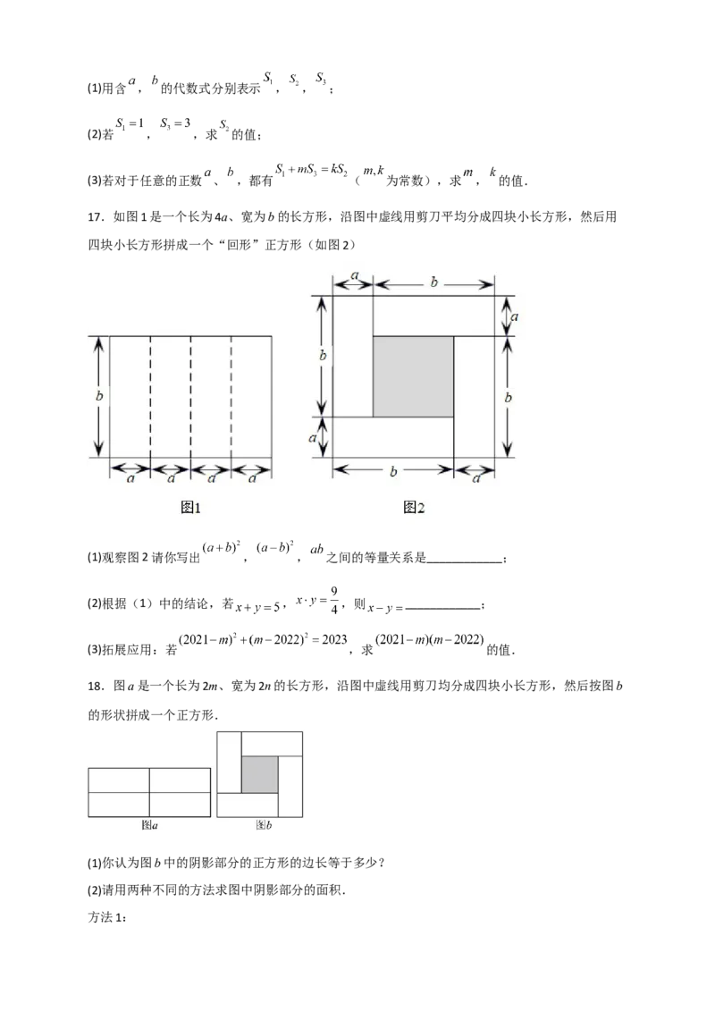 专题26完全平方公式与几何图形（原卷版）_初中数学人教版_8上-初中数学人教版_旧版_07专项讲练_微专题八年级数学上册常考点微专题提分精练（人教版）