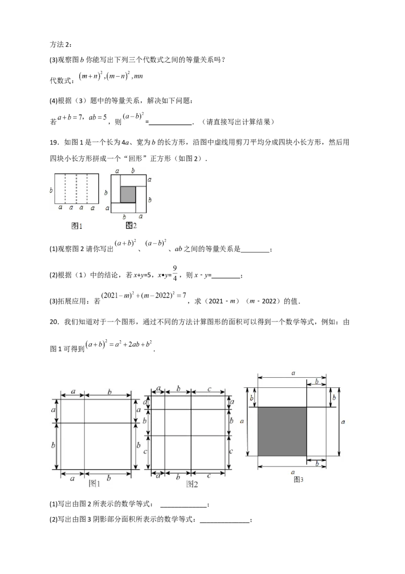 专题26完全平方公式与几何图形（原卷版）_初中数学人教版_8上-初中数学人教版_旧版_07专项讲练_微专题八年级数学上册常考点微专题提分精练（人教版）