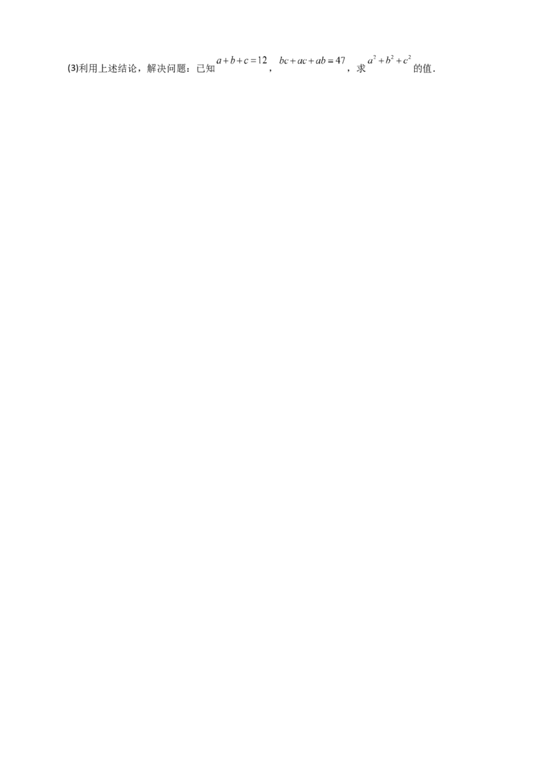 专题26完全平方公式与几何图形（原卷版）_初中数学人教版_8上-初中数学人教版_旧版_07专项讲练_微专题八年级数学上册常考点微专题提分精练（人教版）