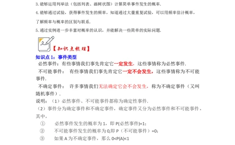 第01讲概率初步（知识解读+真题演练+课后巩固）（教师版）_初中数学_九年级数学上册（人教版）_知识解读与题型专练-V14_2024版