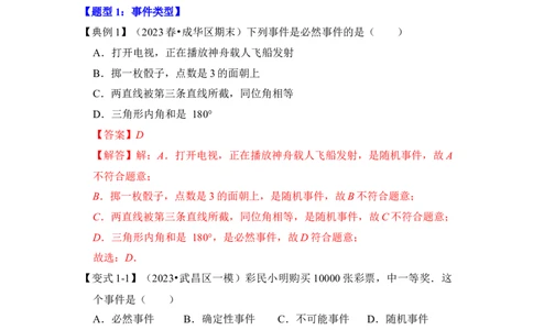 第01讲概率初步（知识解读+真题演练+课后巩固）（教师版）_初中数学_九年级数学上册（人教版）_知识解读与题型专练-V14_2024版