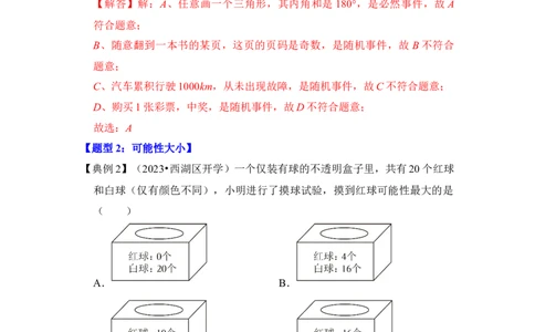 第01讲概率初步（知识解读+真题演练+课后巩固）（教师版）_初中数学_九年级数学上册（人教版）_知识解读与题型专练-V14_2024版