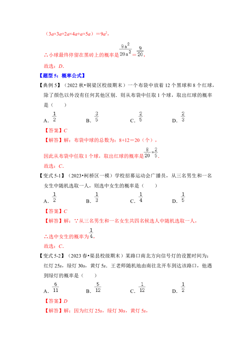 第01讲概率初步（知识解读+真题演练+课后巩固）（教师版）_初中数学_九年级数学上册（人教版）_知识解读与题型专练-V14_2024版