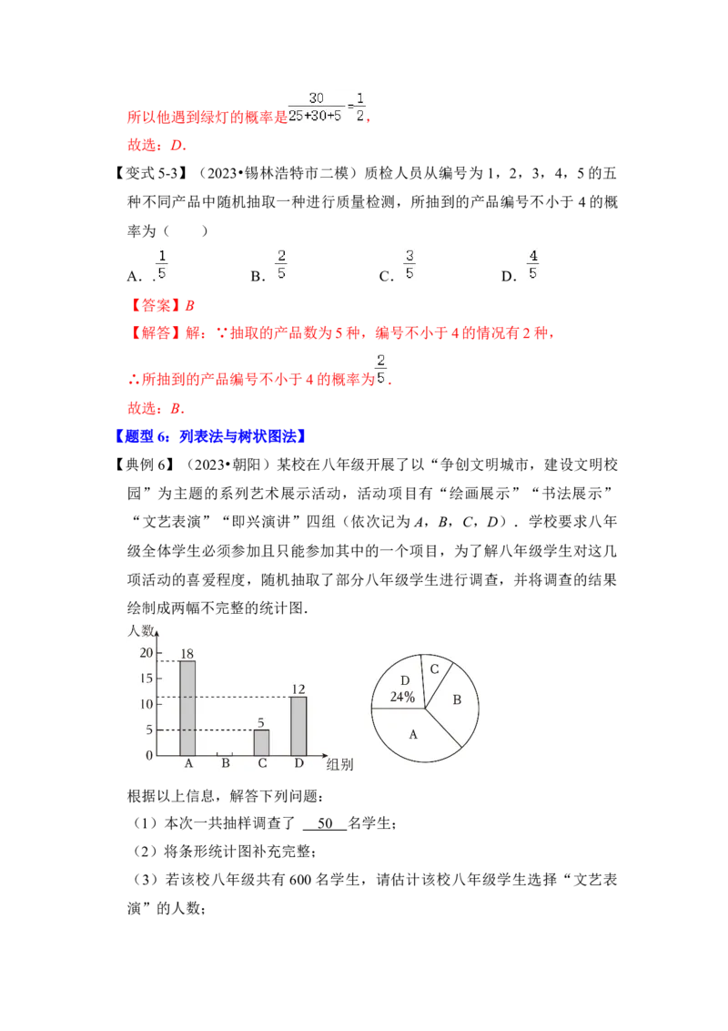 第01讲概率初步（知识解读+真题演练+课后巩固）（教师版）_初中数学_九年级数学上册（人教版）_知识解读与题型专练-V14_2024版