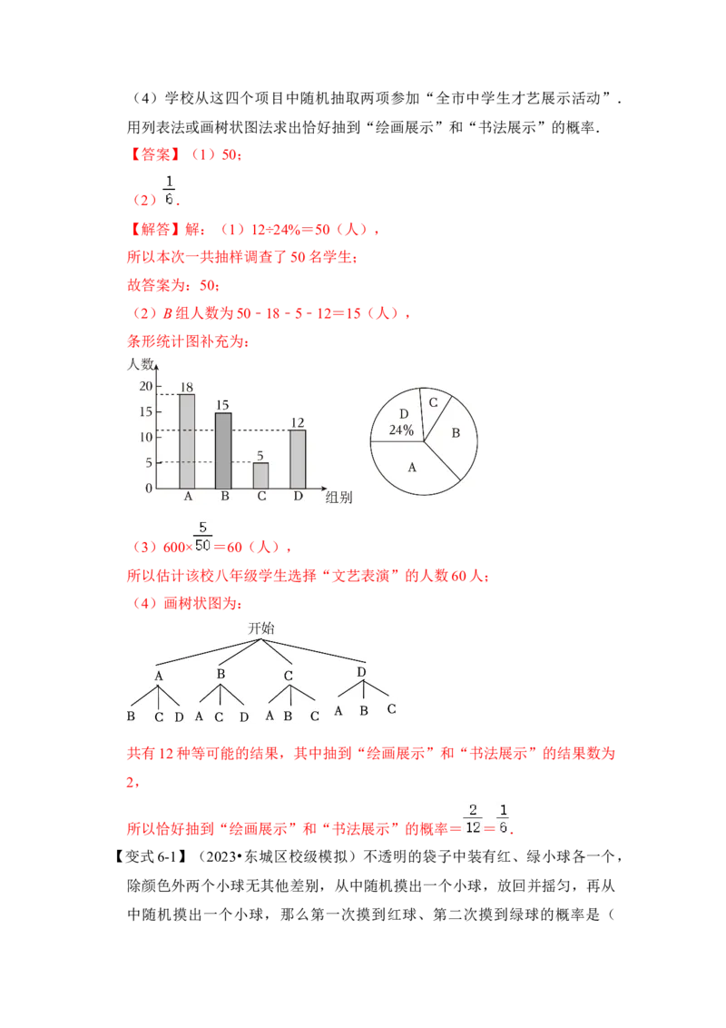 第01讲概率初步（知识解读+真题演练+课后巩固）（教师版）_初中数学_九年级数学上册（人教版）_知识解读与题型专练-V14_2024版