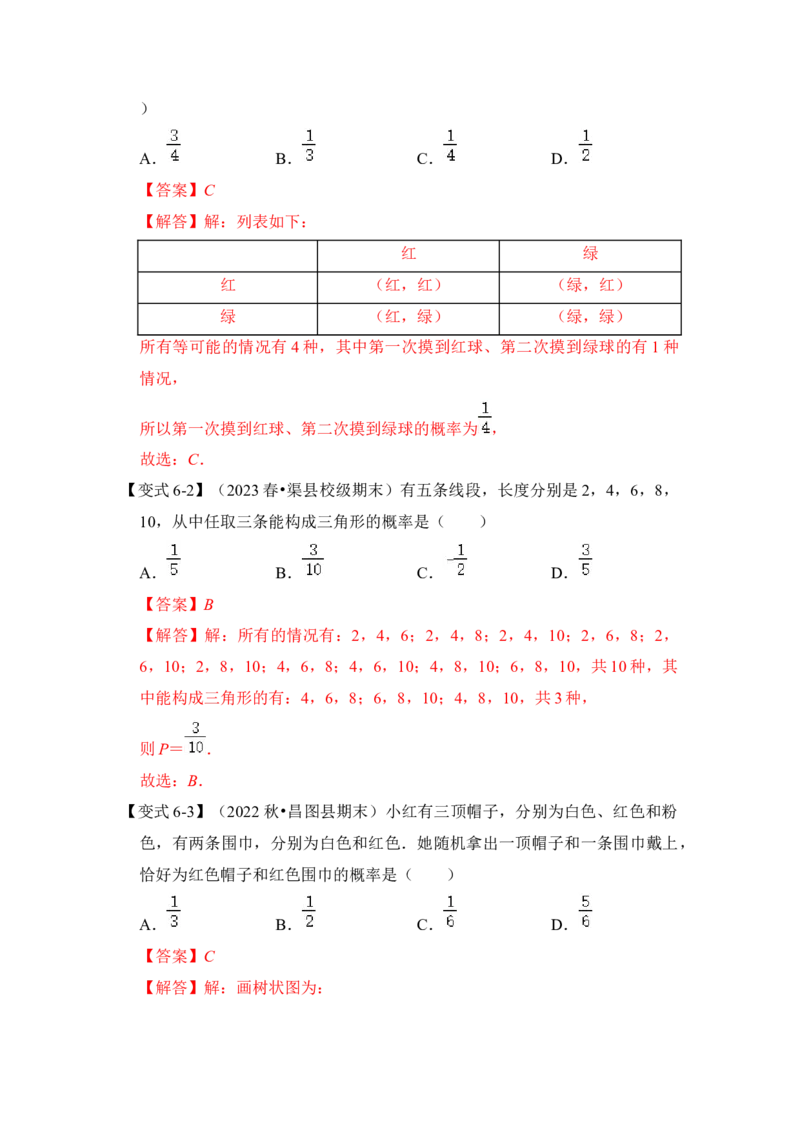 第01讲概率初步（知识解读+真题演练+课后巩固）（教师版）_初中数学_九年级数学上册（人教版）_知识解读与题型专练-V14_2024版