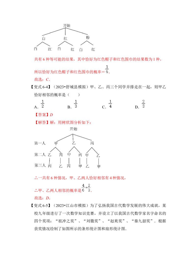 第01讲概率初步（知识解读+真题演练+课后巩固）（教师版）_初中数学_九年级数学上册（人教版）_知识解读与题型专练-V14_2024版