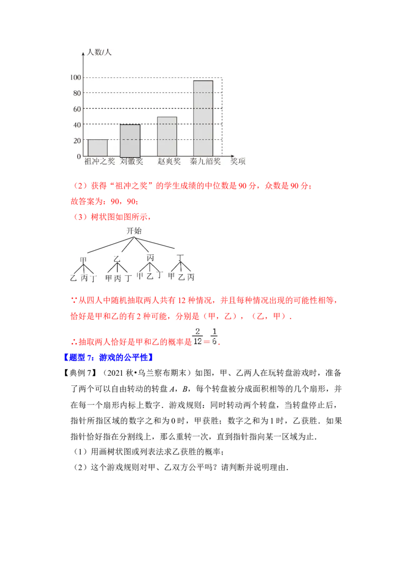 第01讲概率初步（知识解读+真题演练+课后巩固）（教师版）_初中数学_九年级数学上册（人教版）_知识解读与题型专练-V14_2024版