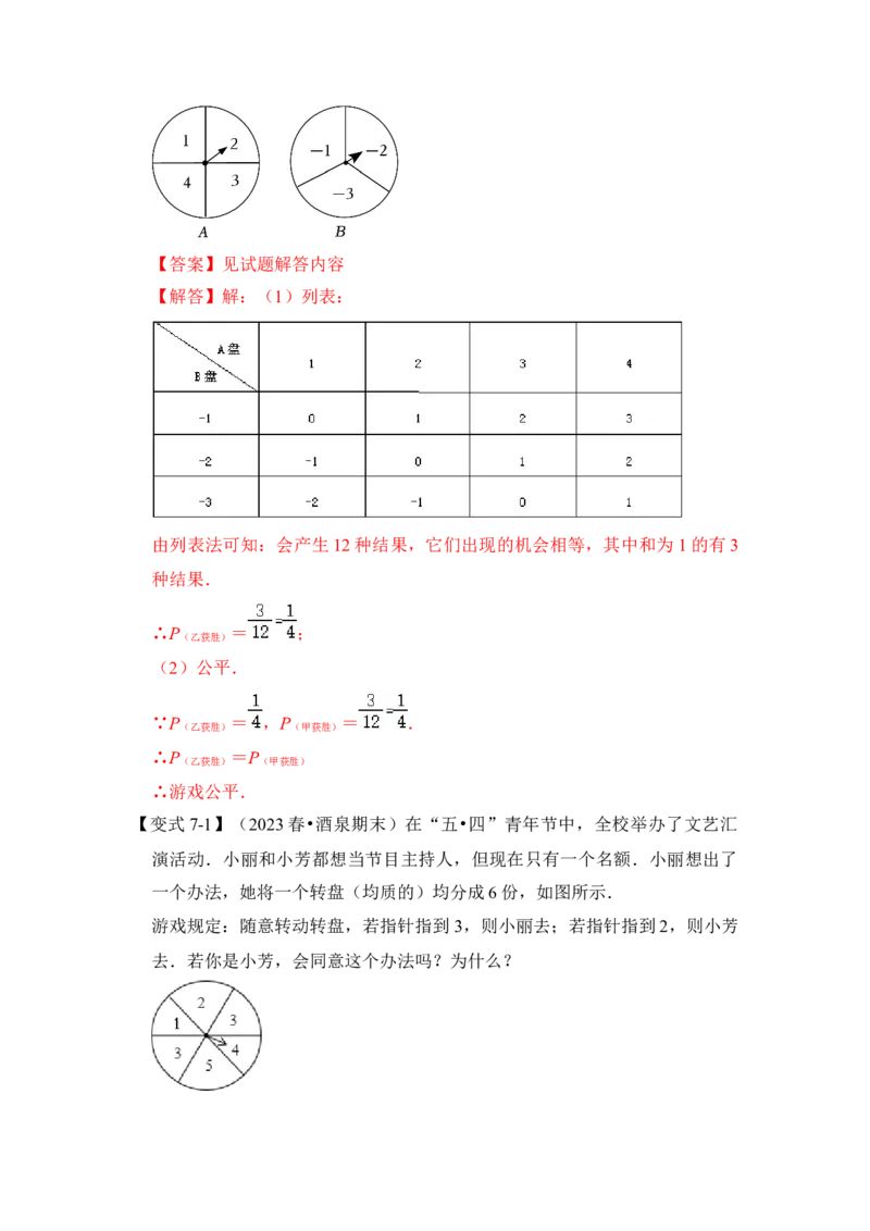 第01讲概率初步（知识解读+真题演练+课后巩固）（教师版）_初中数学_九年级数学上册（人教版）_知识解读与题型专练-V14_2024版