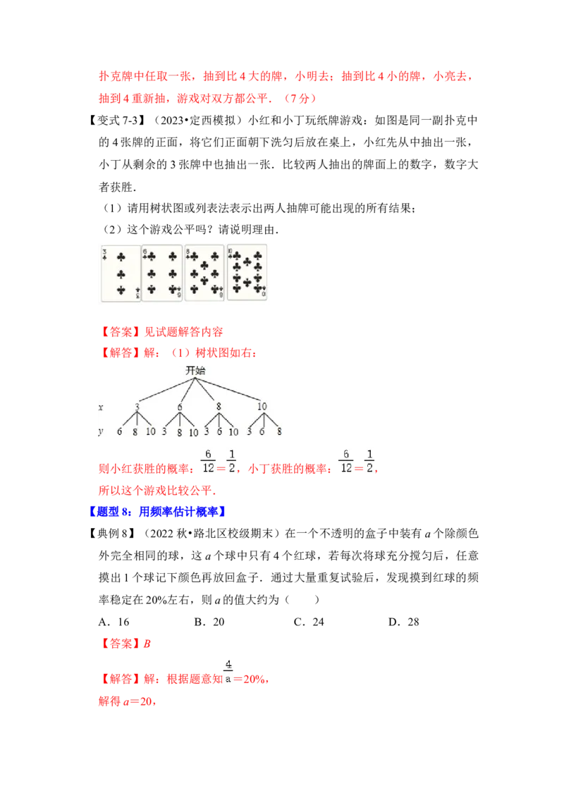 第01讲概率初步（知识解读+真题演练+课后巩固）（教师版）_初中数学_九年级数学上册（人教版）_知识解读与题型专练-V14_2024版
