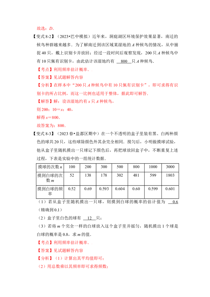 第01讲概率初步（知识解读+真题演练+课后巩固）（教师版）_初中数学_九年级数学上册（人教版）_知识解读与题型专练-V14_2024版