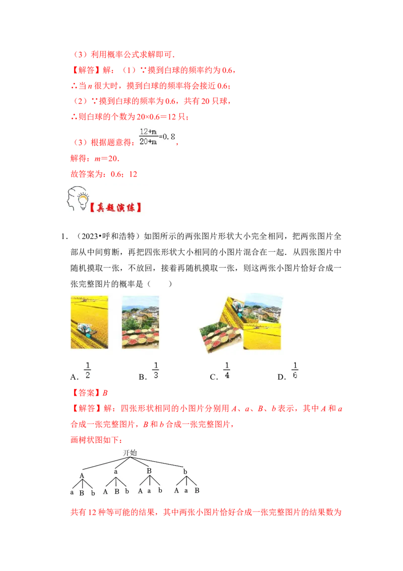 第01讲概率初步（知识解读+真题演练+课后巩固）（教师版）_初中数学_九年级数学上册（人教版）_知识解读与题型专练-V14_2024版