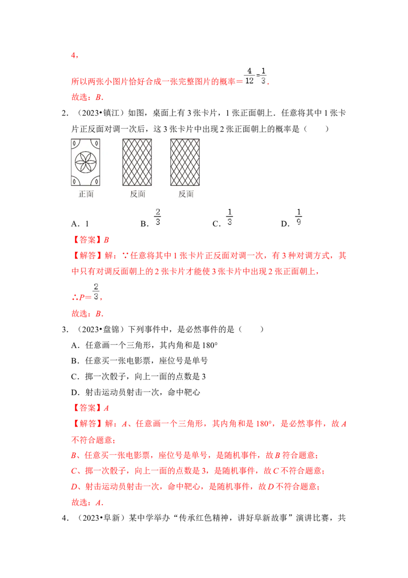 第01讲概率初步（知识解读+真题演练+课后巩固）（教师版）_初中数学_九年级数学上册（人教版）_知识解读与题型专练-V14_2024版