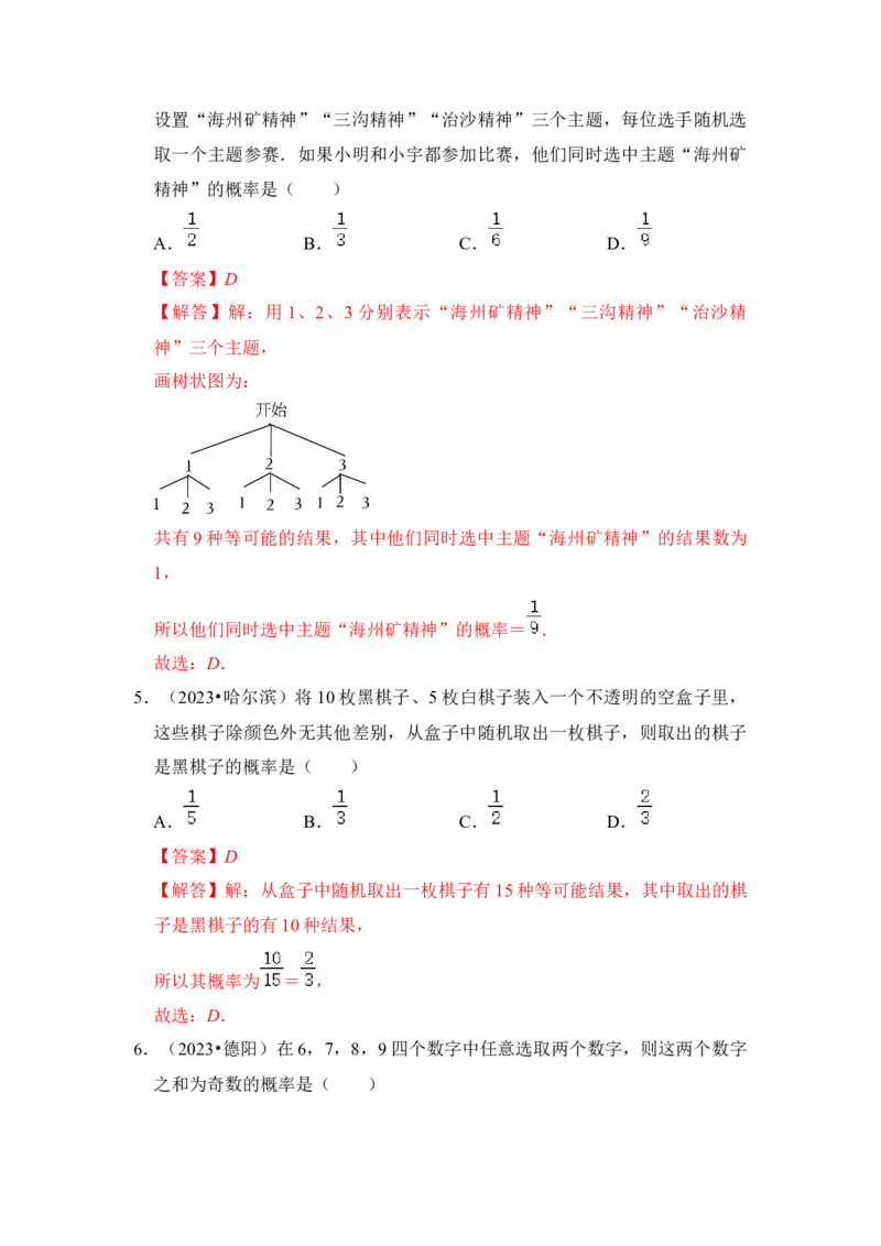 第01讲概率初步（知识解读+真题演练+课后巩固）（教师版）_初中数学_九年级数学上册（人教版）_知识解读与题型专练-V14_2024版