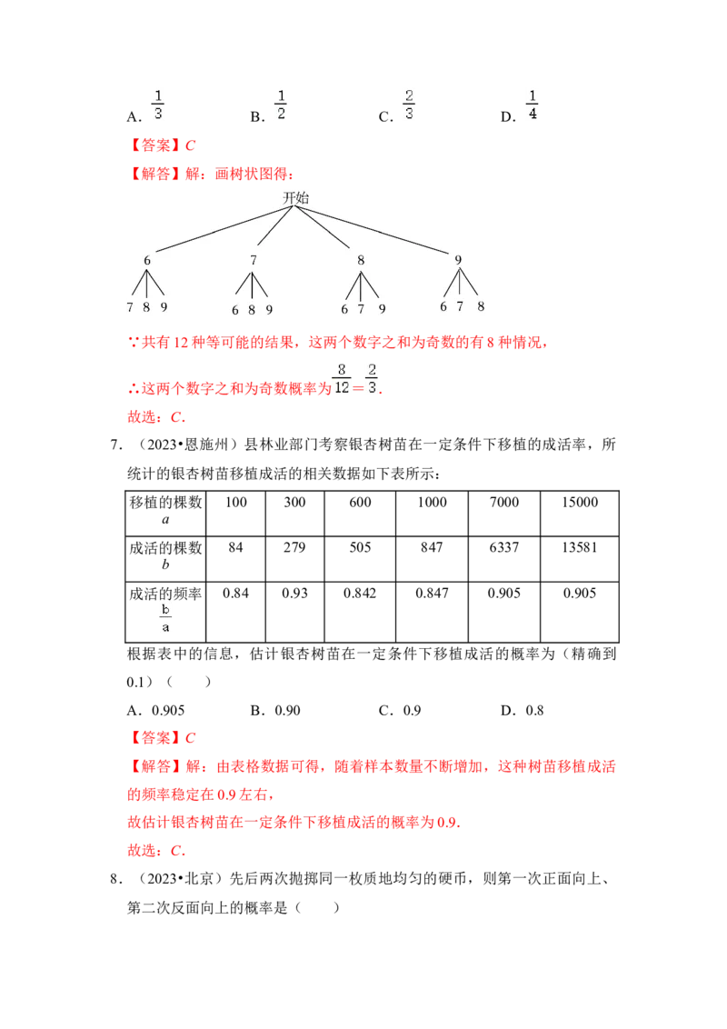 第01讲概率初步（知识解读+真题演练+课后巩固）（教师版）_初中数学_九年级数学上册（人教版）_知识解读与题型专练-V14_2024版