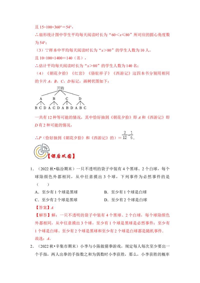 第01讲概率初步（知识解读+真题演练+课后巩固）（教师版）_初中数学_九年级数学上册（人教版）_知识解读与题型专练-V14_2024版